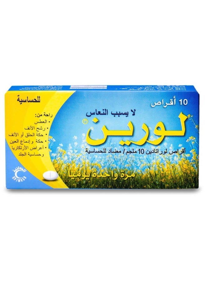 لورن عبوتين من لورين 10 مجم 10 قرص - Image 3